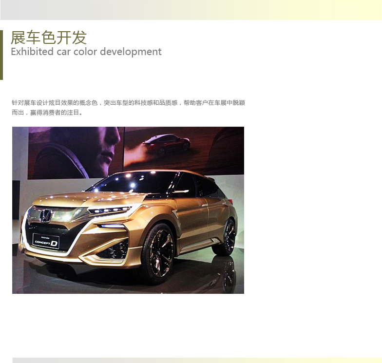 展车色开发 Exhibited car color development